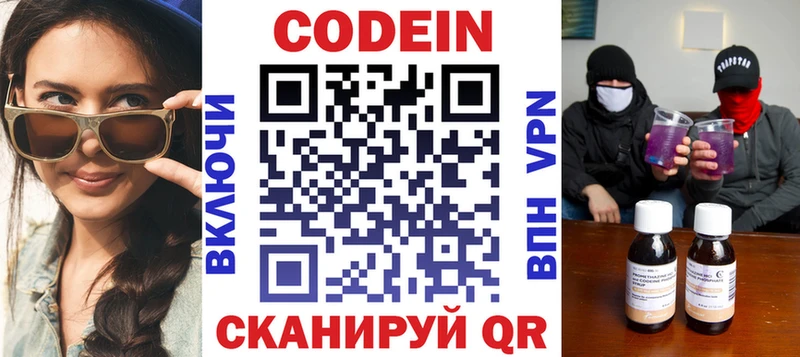 Codein напиток Lean (лин)  Рошаль 